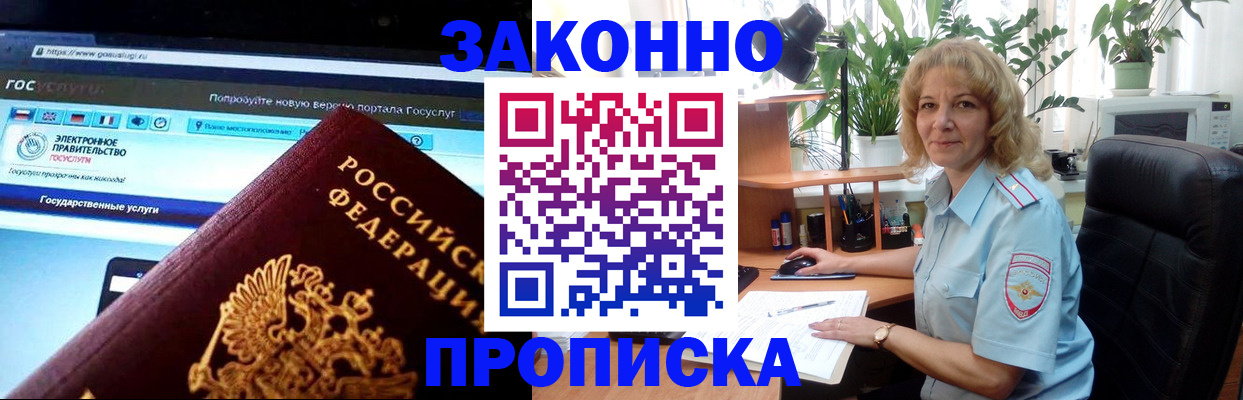 прописка ребенка в Лесозаводске